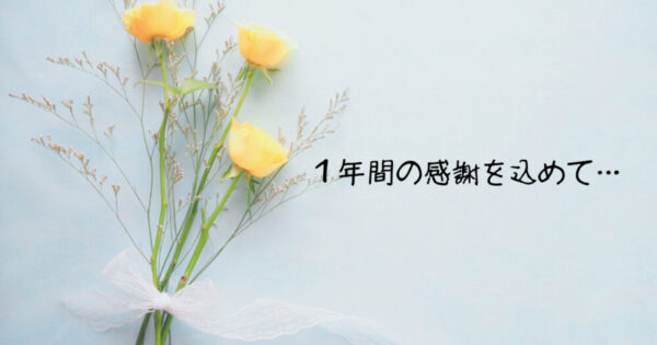 1周年記念イベント!1st Anniversary【9/4.5】