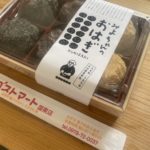 ベストマート|みよちゃんのおはぎを食べて頑張る♪