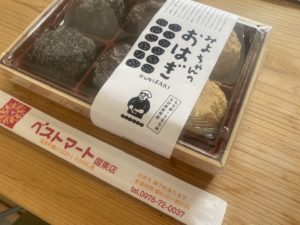 ベストマート｜みよちゃんのおはぎを食べて頑張る♪