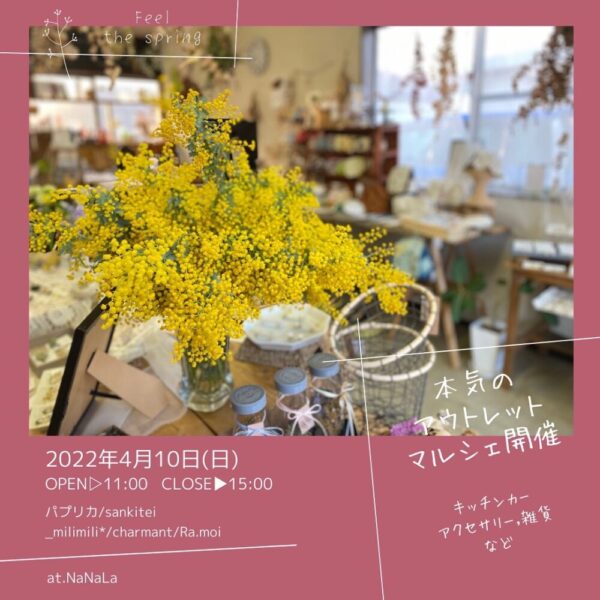 【本気のアウトレットマルシェ】R4.4.10