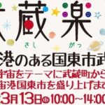 武蔵楽交3学期(R4.3.13)
