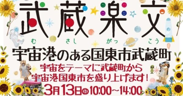 武蔵楽交3学期(R4.3.13)